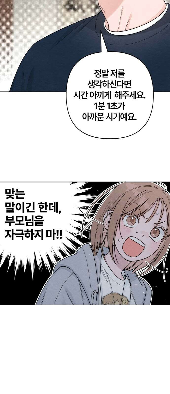 청춘계시록 106화 27