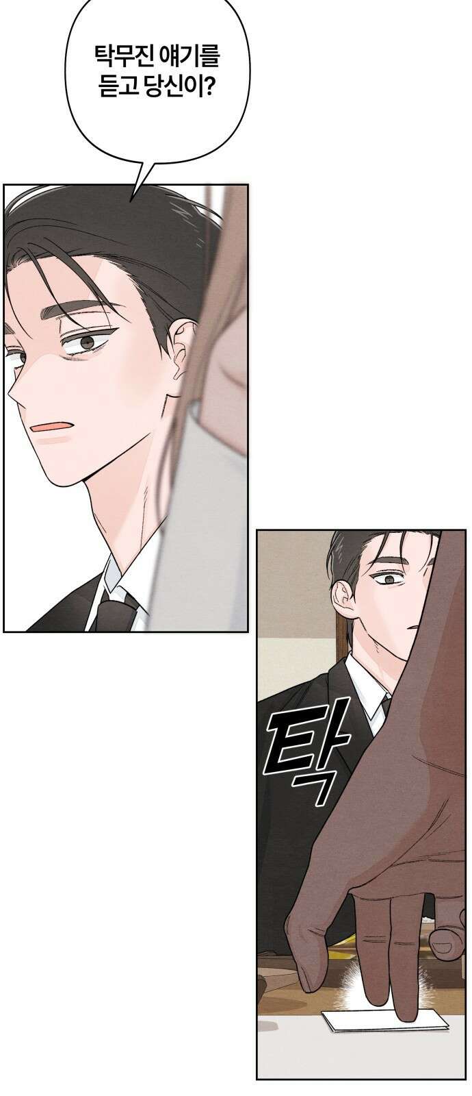청춘계시록 106화 29