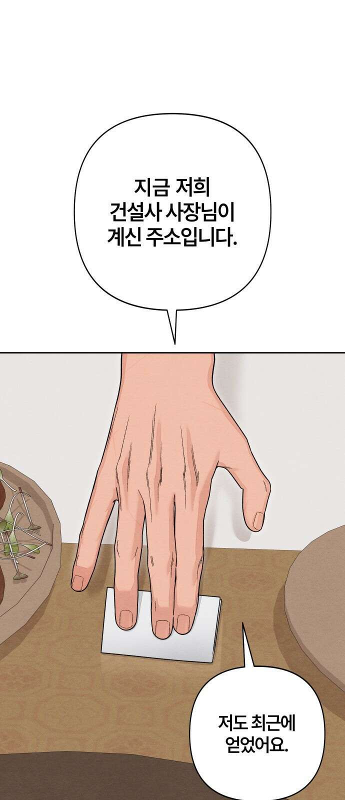 청춘계시록 106화 30