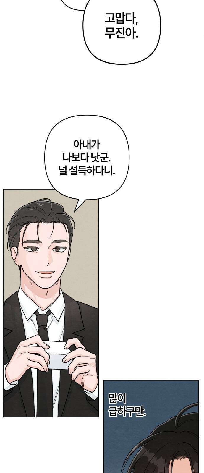 청춘계시록 106화 36