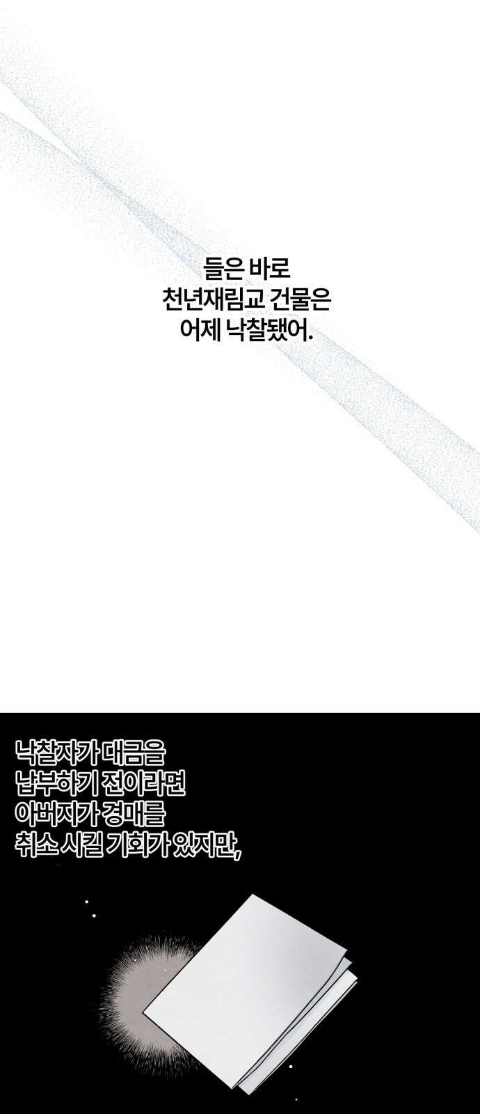 청춘계시록 106화 38