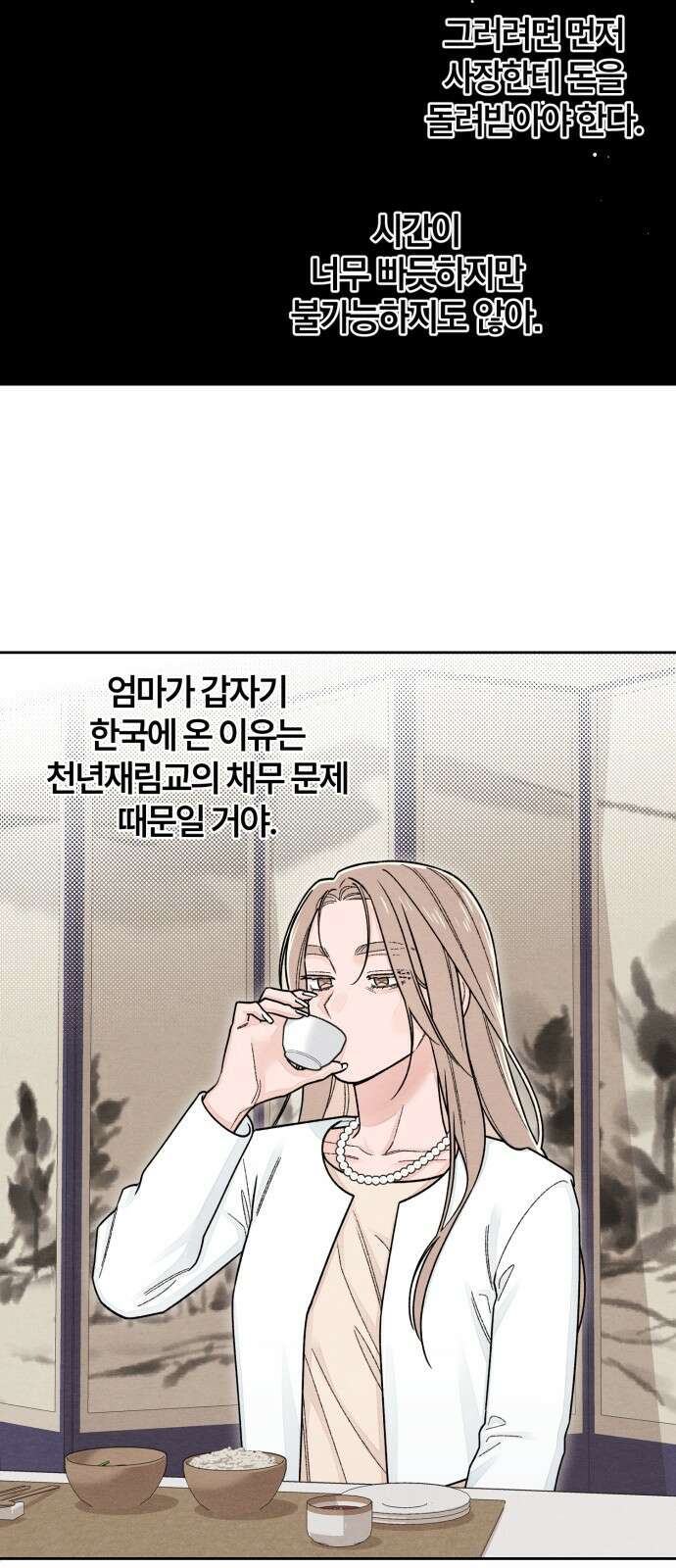 청춘계시록 106화 39