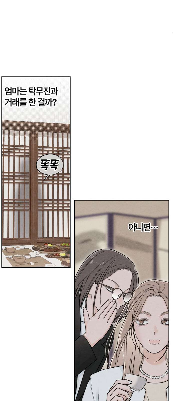 청춘계시록 106화 40