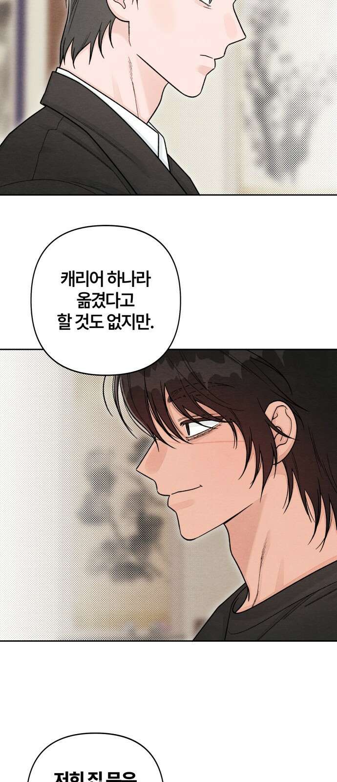 청춘계시록 106화 44