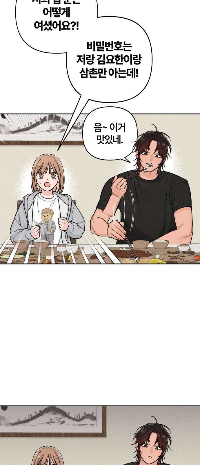 청춘계시록 106화 45