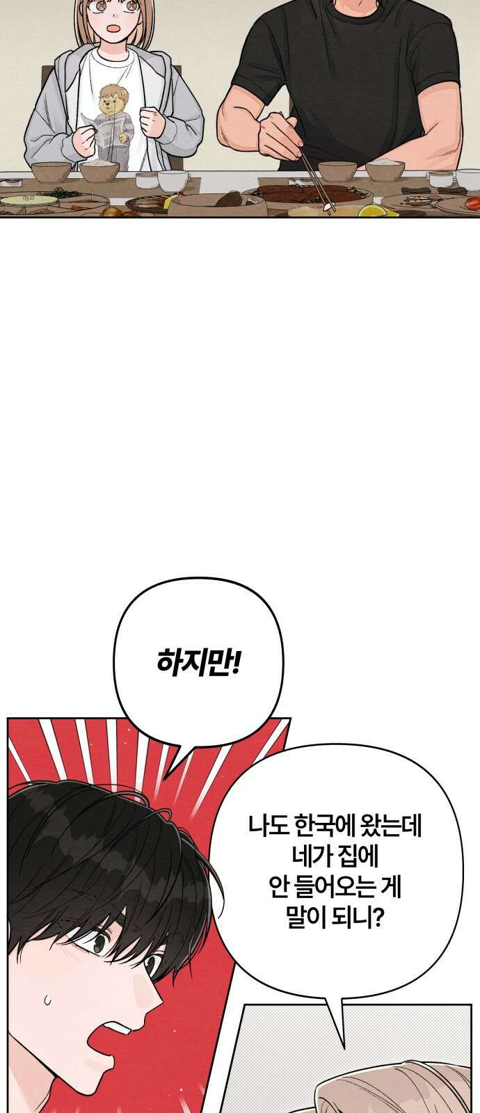 청춘계시록 106화 46