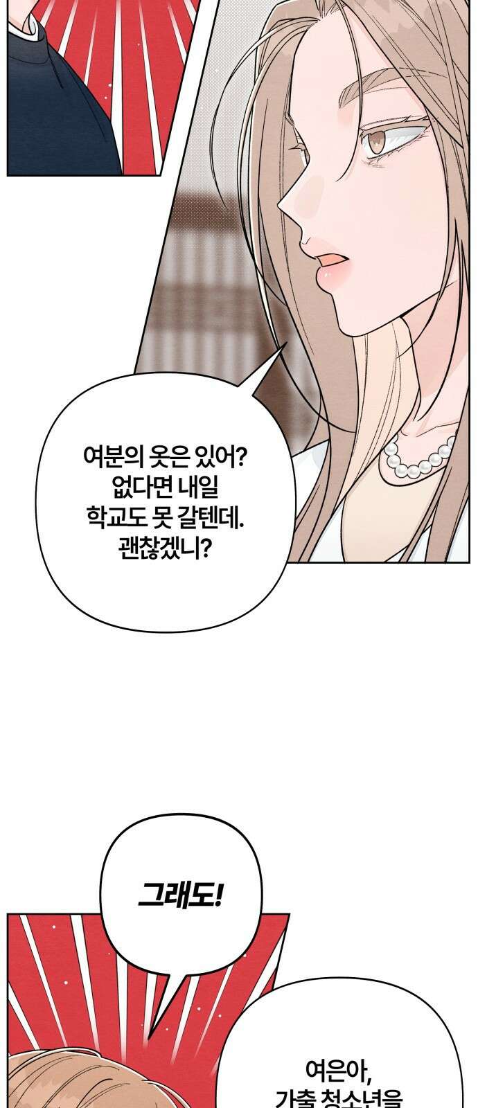 청춘계시록 106화 47