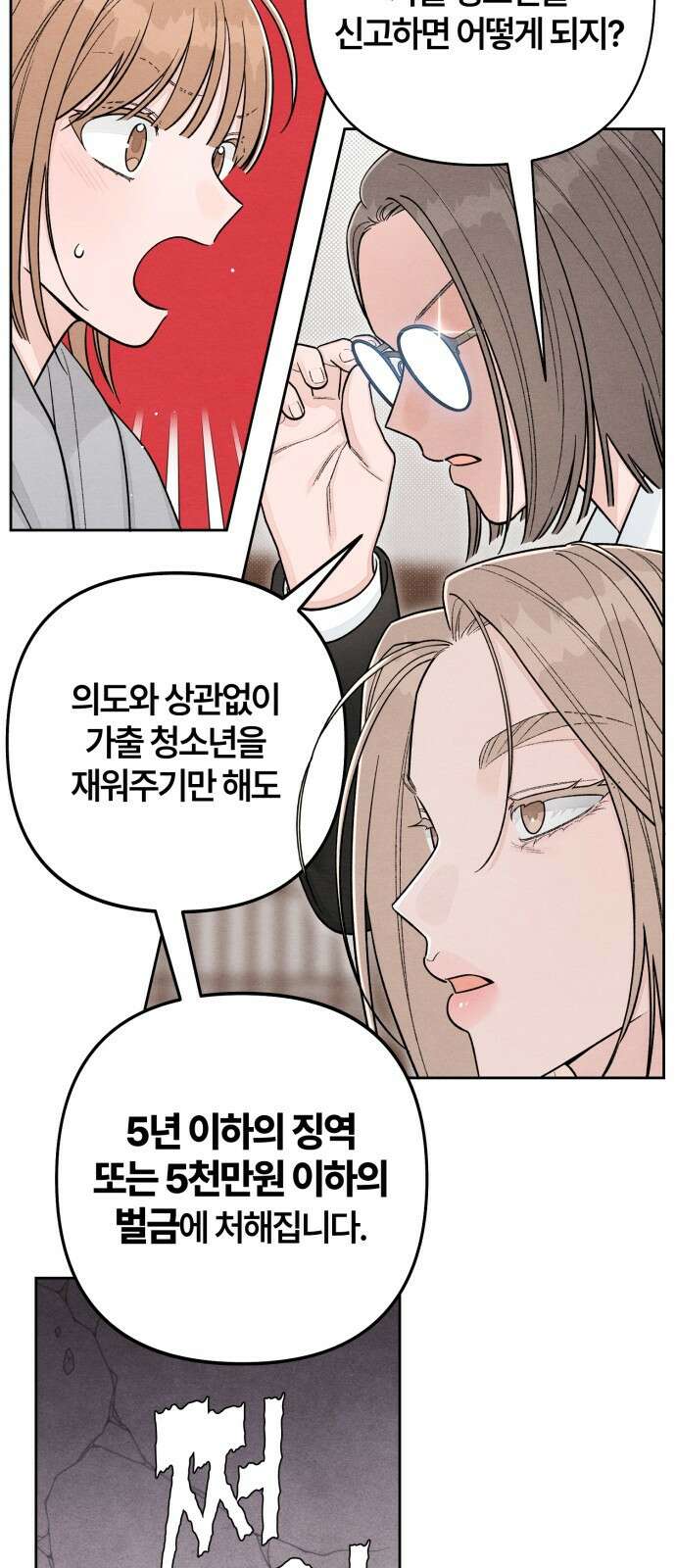 청춘계시록 106화 48