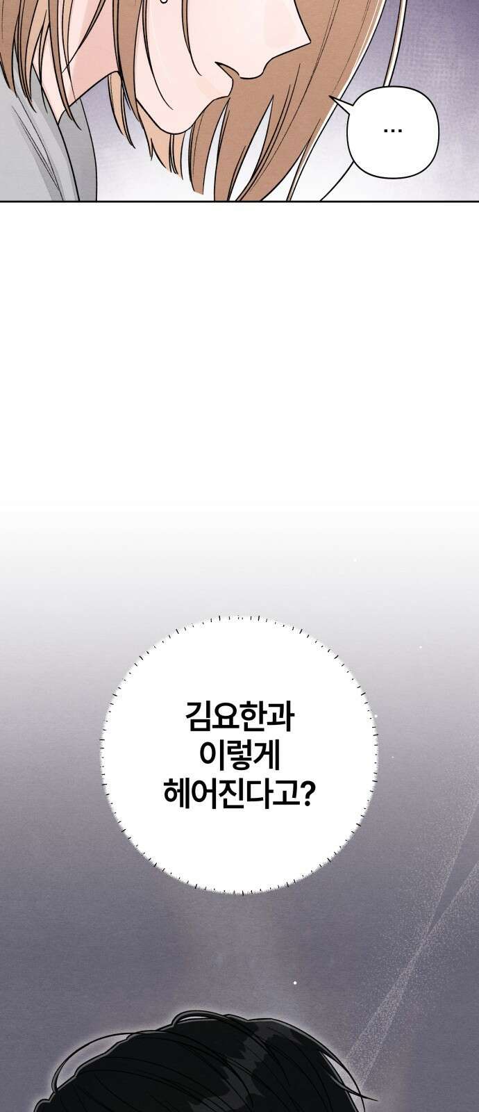 청춘계시록 106화 50