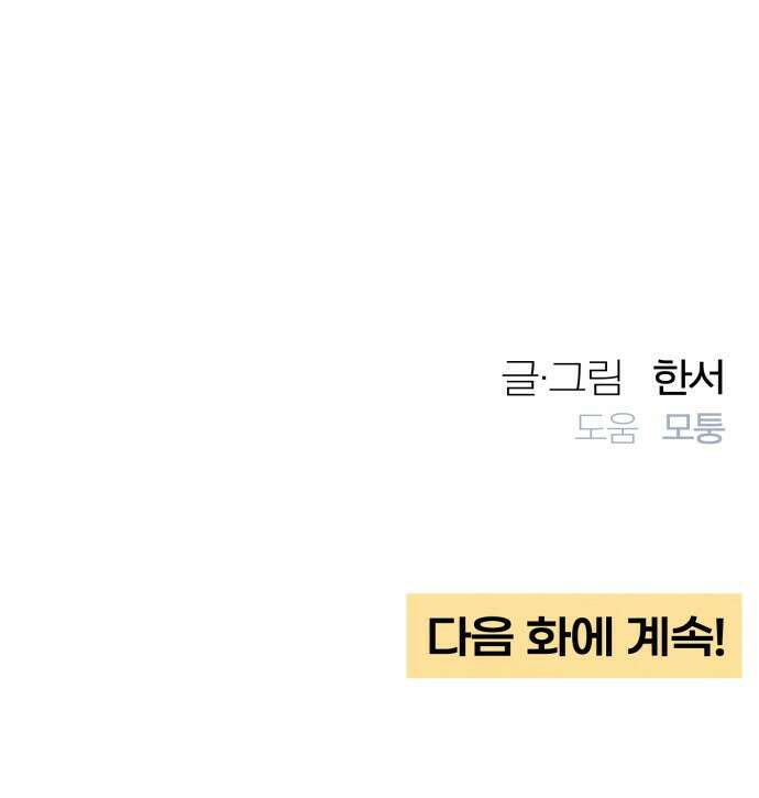 청춘계시록 106화 52