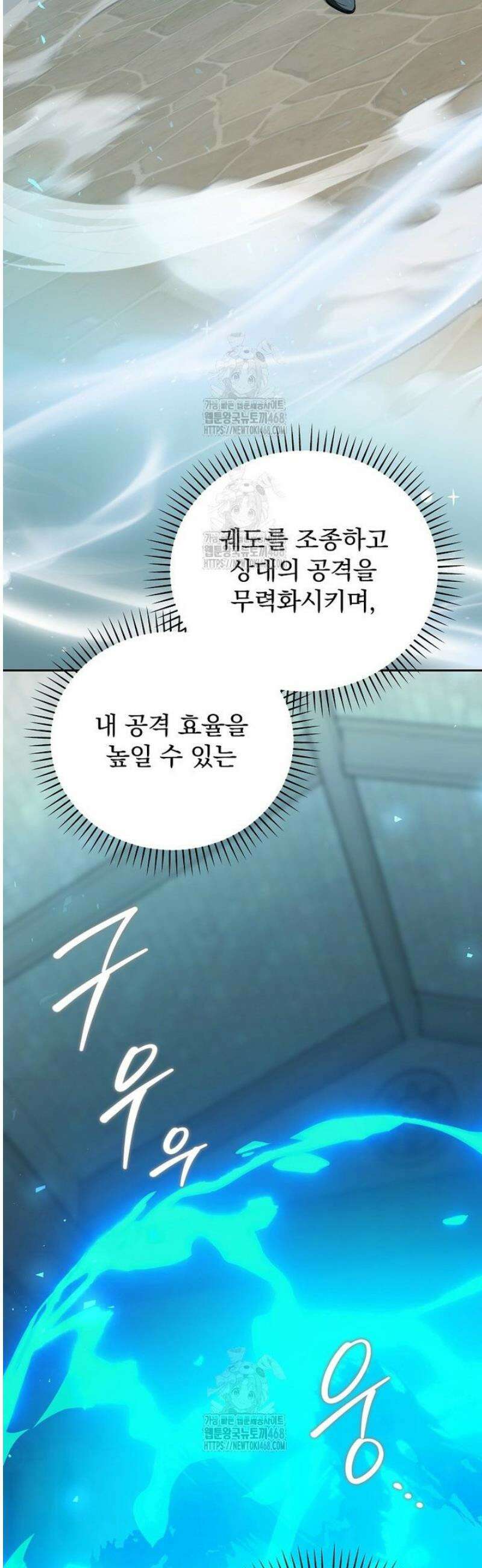 개념 잡는 마법 천재 28화 6