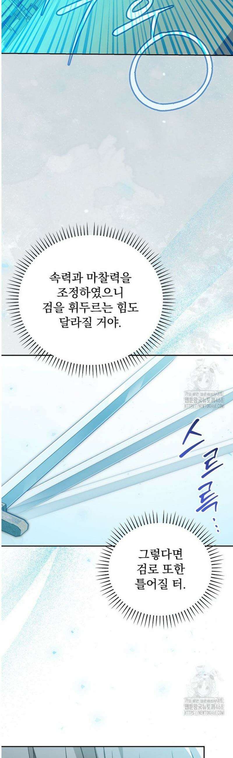 개념 잡는 마법 천재 28화 11