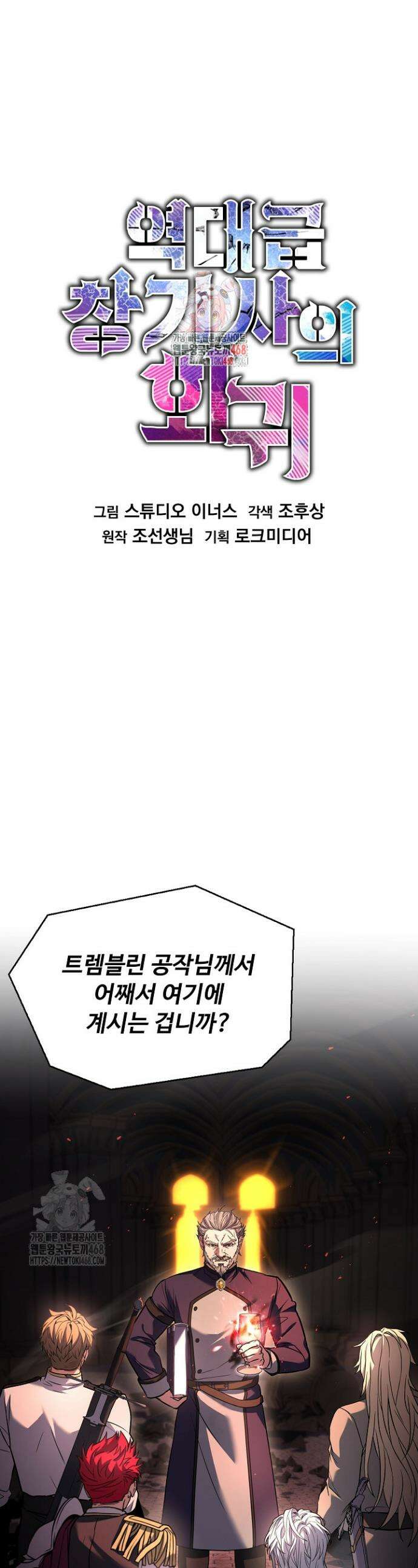 역대급 창기사의 회귀 178화 1
