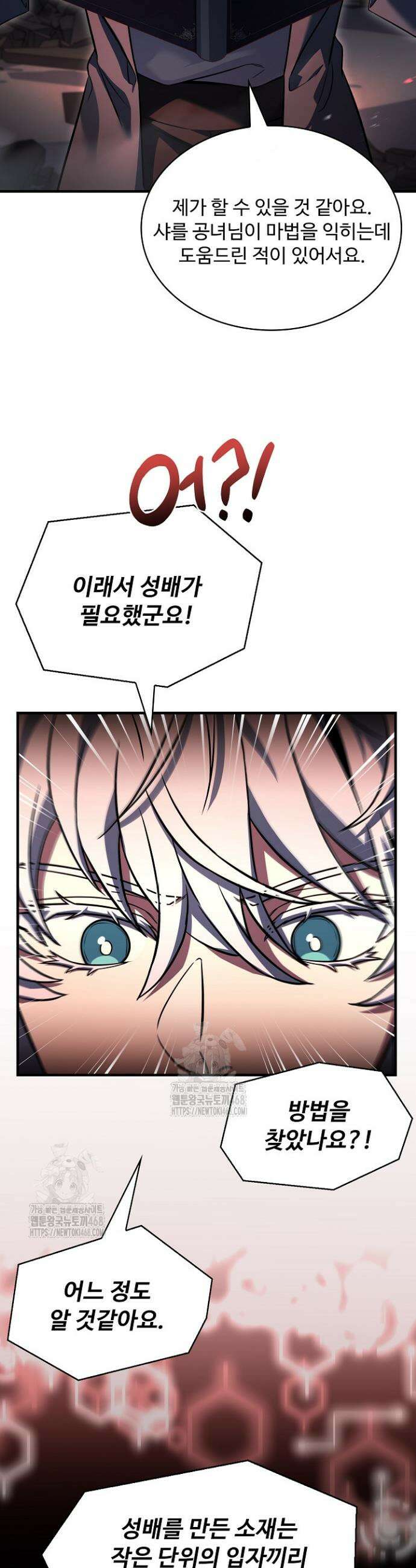 역대급 창기사의 회귀 178화 10