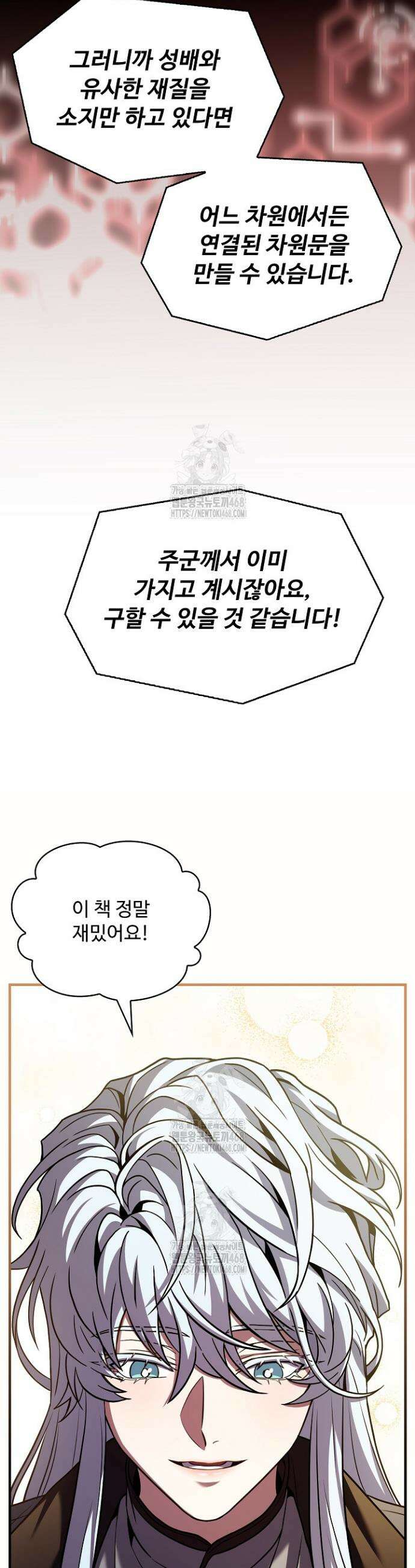 역대급 창기사의 회귀 178화 12