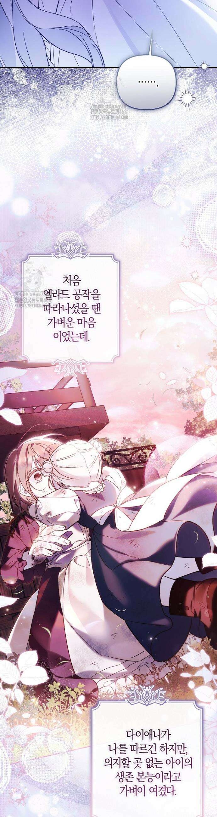 막내 공녀의 총애를 독차지했더니, 모두 내게 집착한다 34화 3