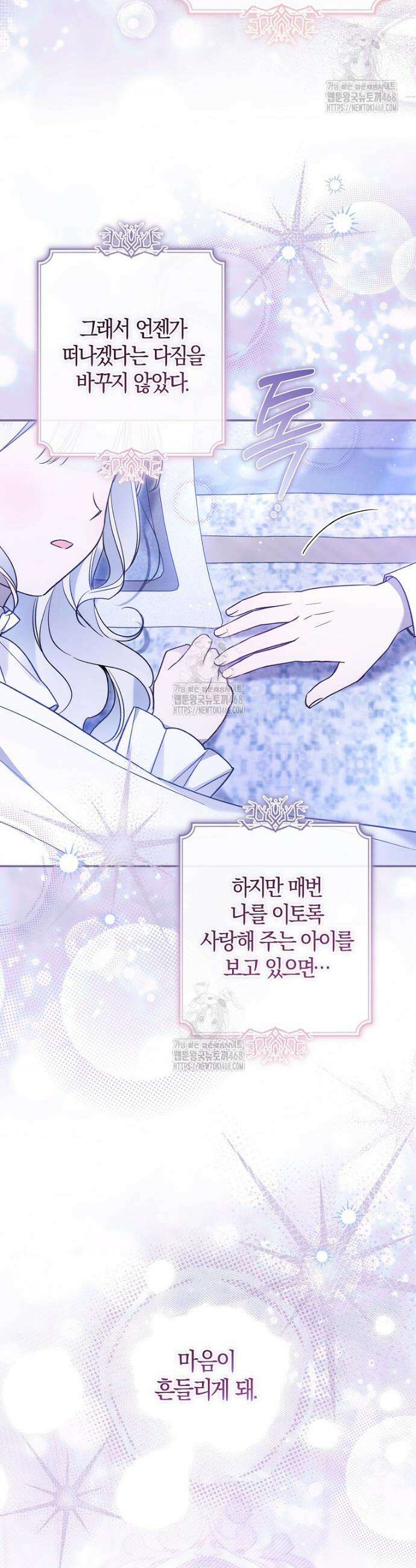 막내 공녀의 총애를 독차지했더니, 모두 내게 집착한다 34화 4