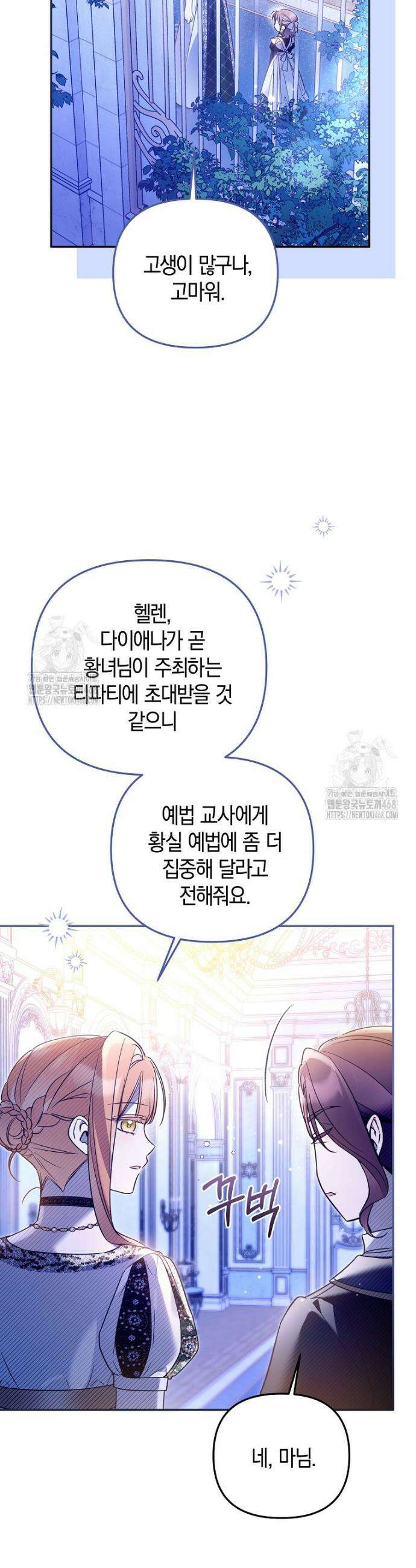 막내 공녀의 총애를 독차지했더니, 모두 내게 집착한다 34화 9