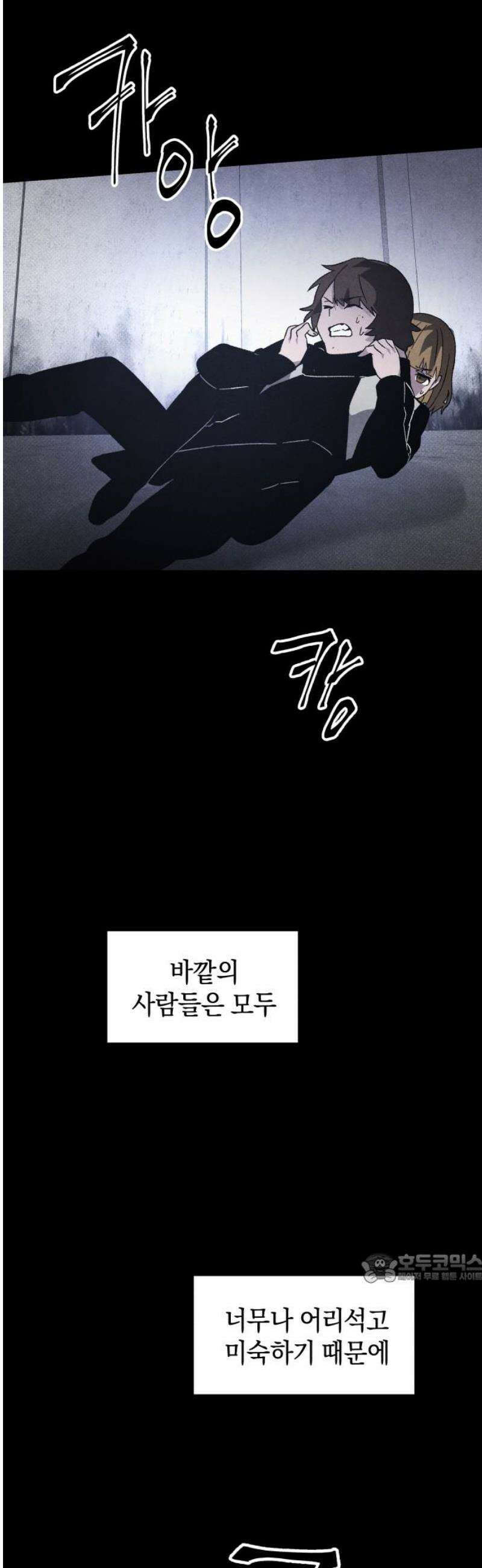 살인예정자 25화 : 넘버 - 오리진(2) 2
