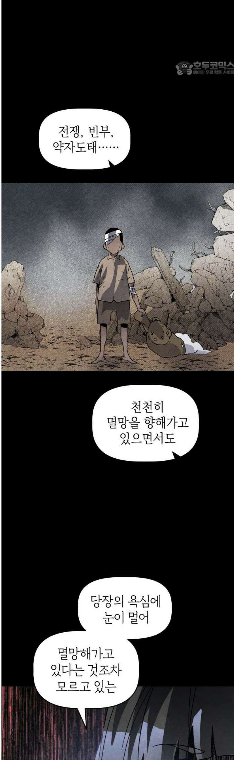살인예정자 25화 : 넘버 - 오리진(2) 7