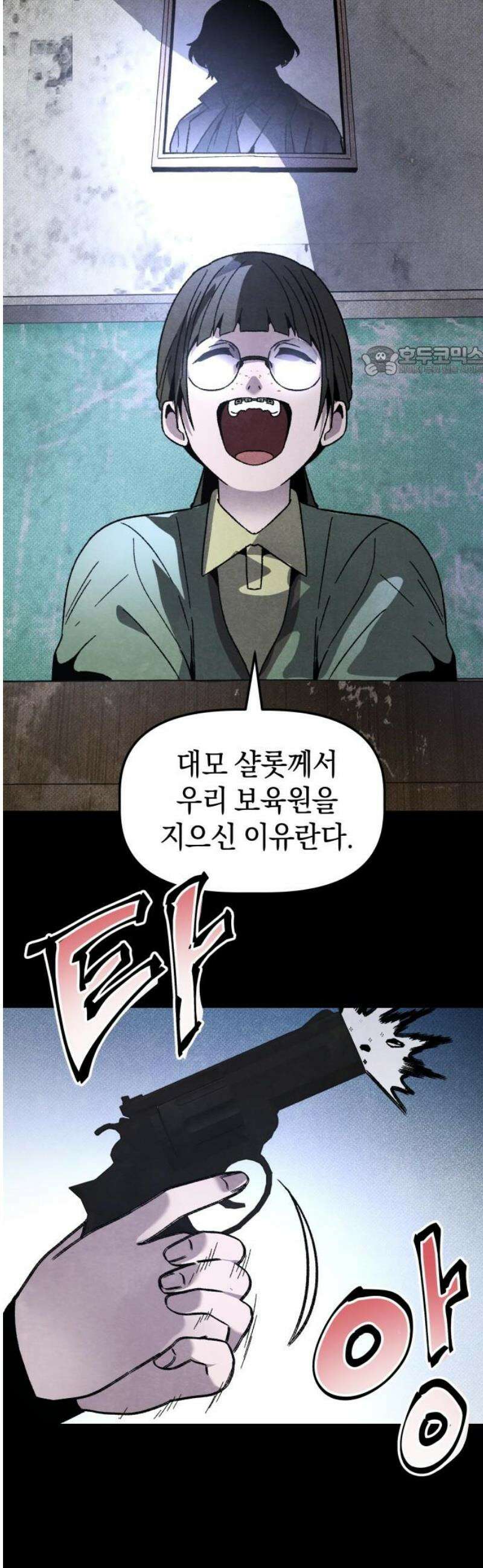 살인예정자 25화 : 넘버 - 오리진(2) 9