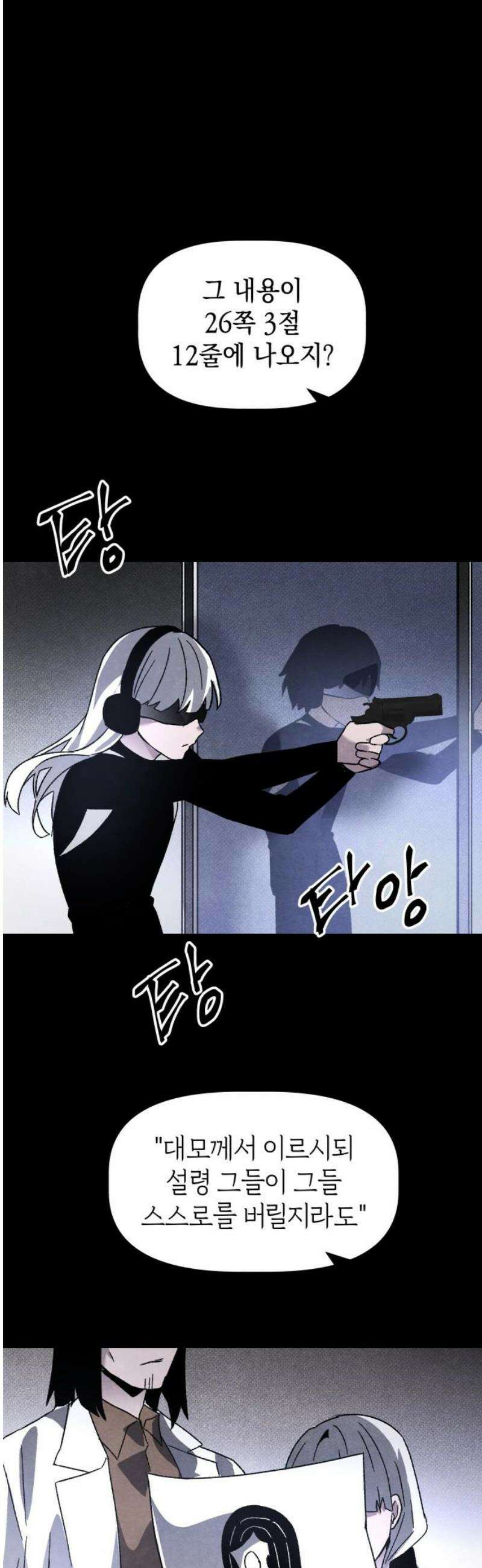 살인예정자 25화 : 넘버 - 오리진(2) 10