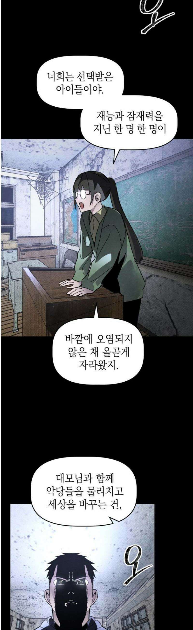 살인예정자 25화 : 넘버 - 오리진(2) 12
