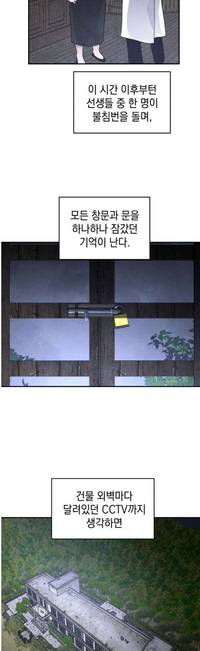 살인예정자 25화 : 넘버 - 오리진(2) 20