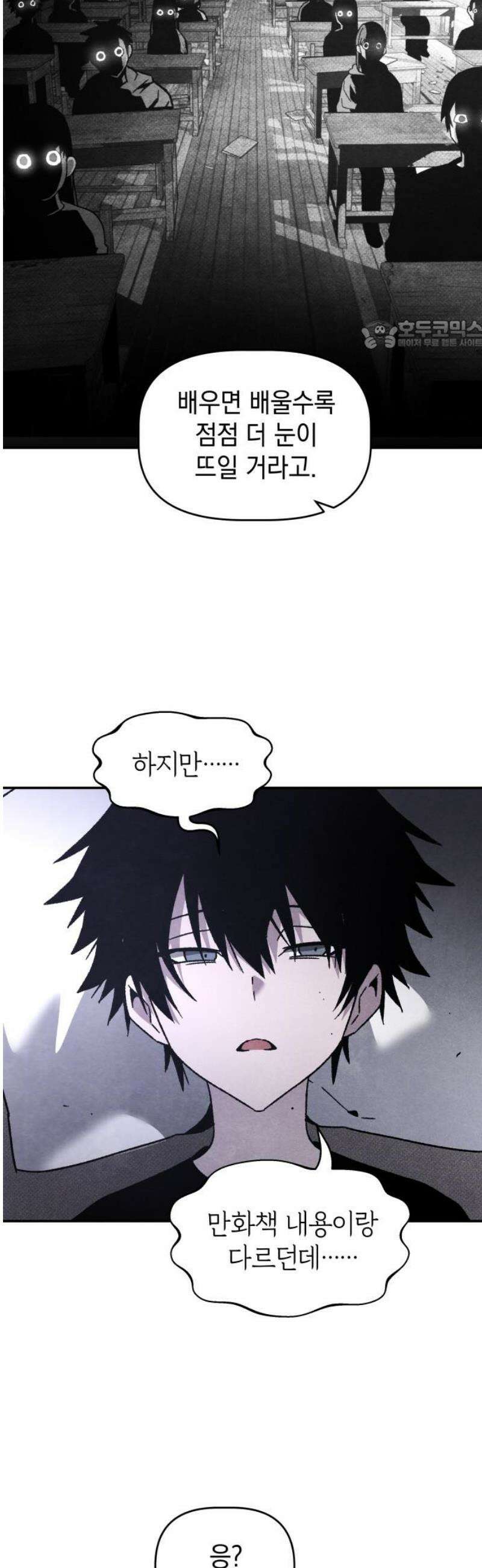 살인예정자 25화 : 넘버 - 오리진(2) 24