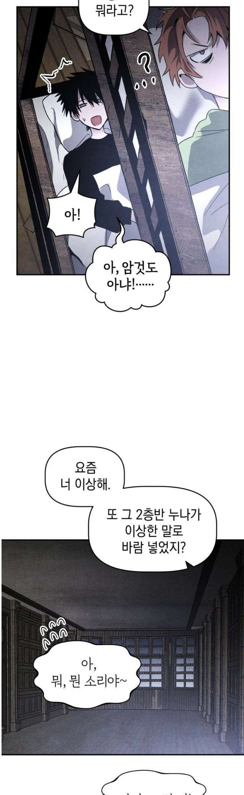살인예정자 25화 : 넘버 - 오리진(2) 25