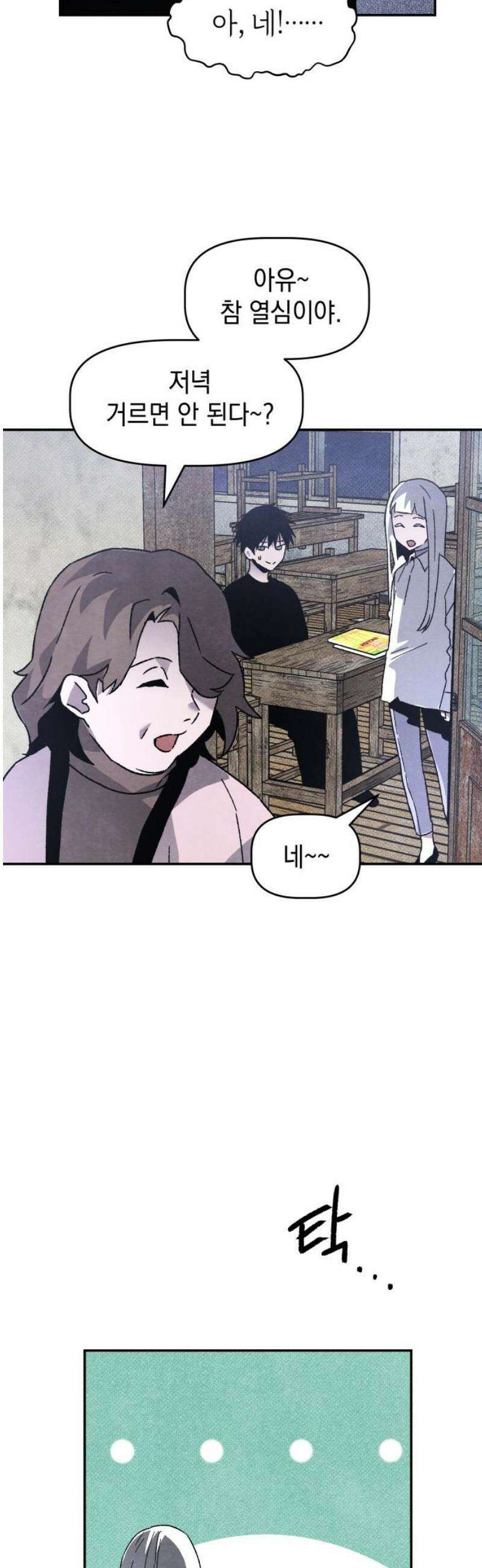 살인예정자 25화 : 넘버 - 오리진(2) 35