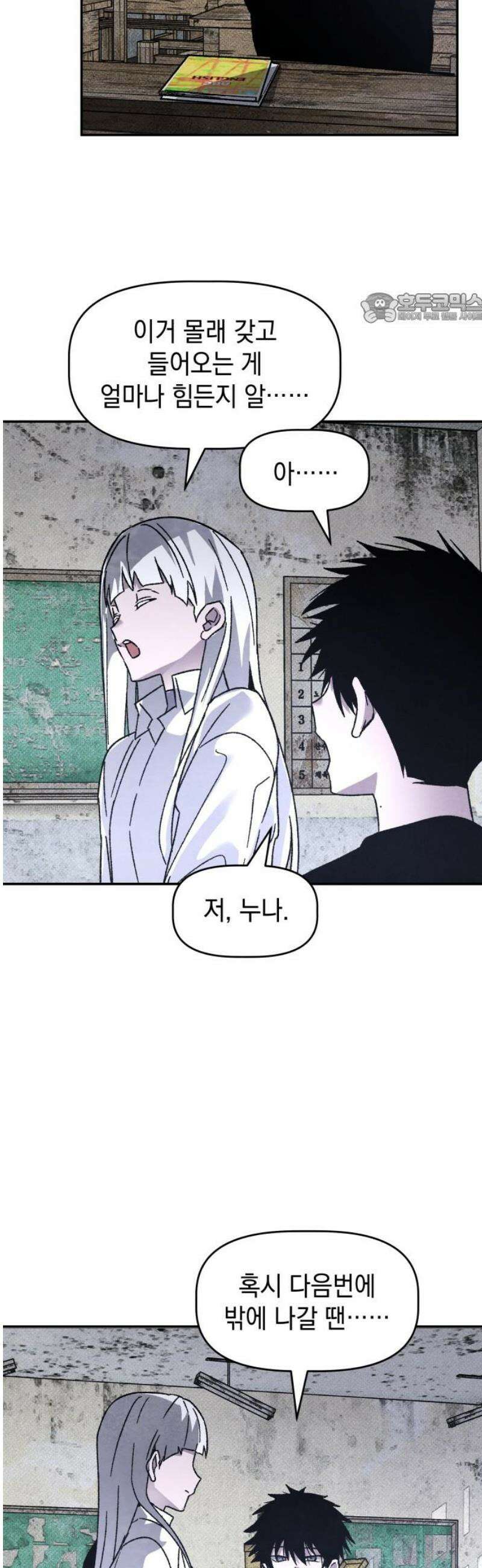 살인예정자 25화 : 넘버 - 오리진(2) 39