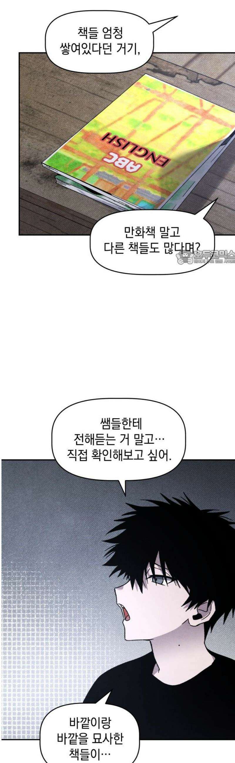 살인예정자 25화 : 넘버 - 오리진(2) 41