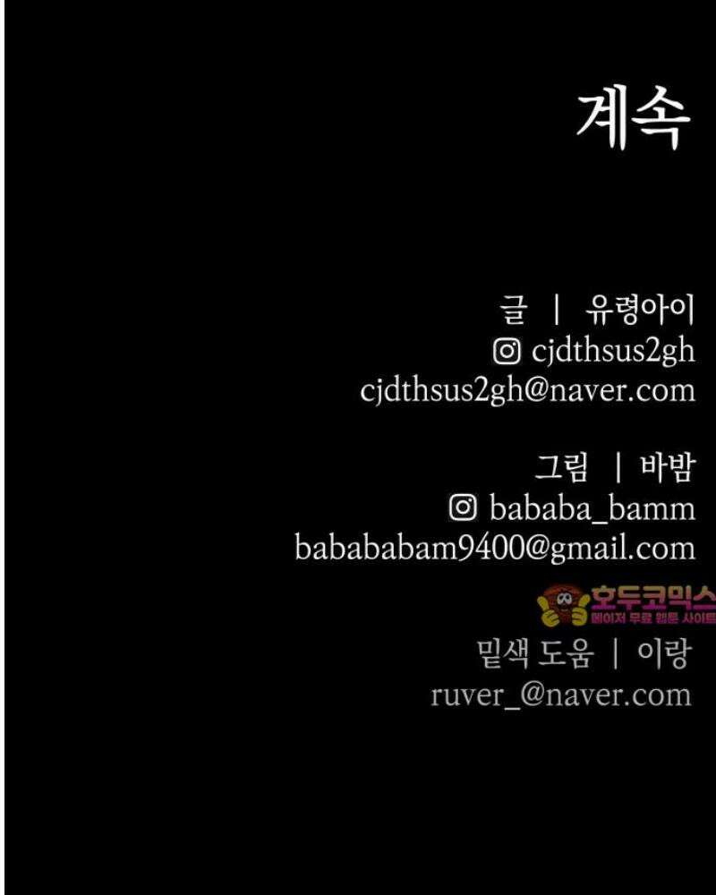 살인예정자 25화 : 넘버 - 오리진(2) 58