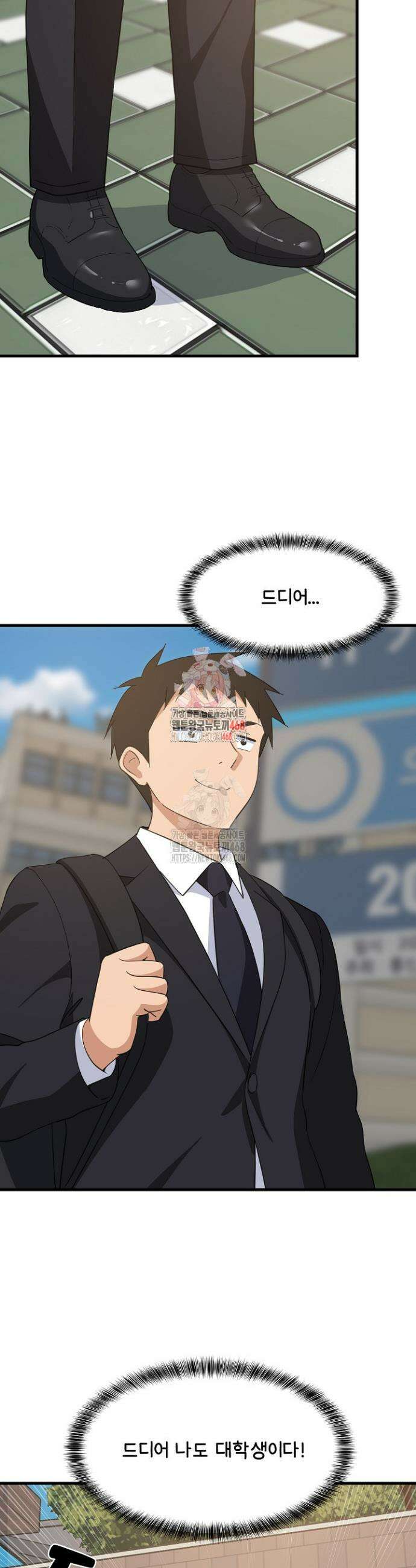 성적떡상 61화 2
