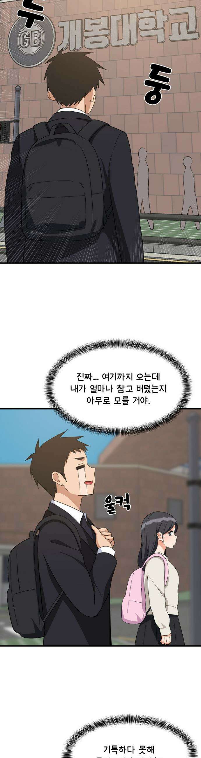 성적떡상 61화 3