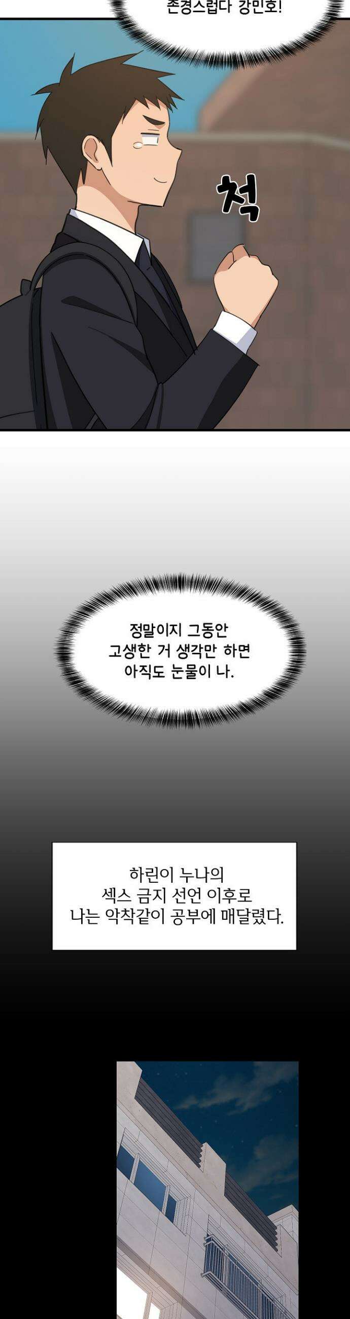 성적떡상 61화 4