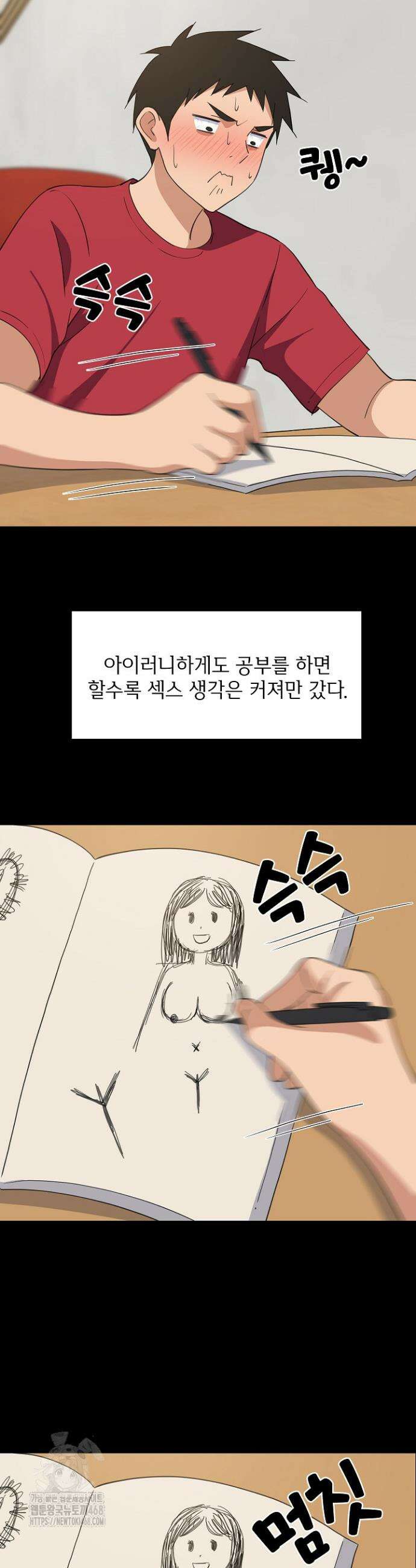 성적떡상 61화 6