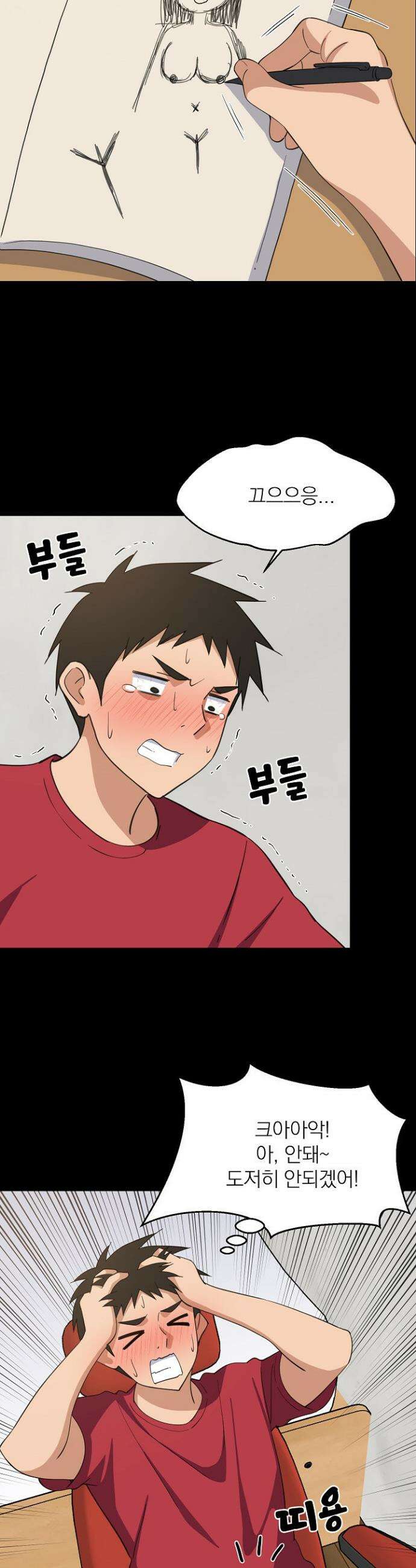 성적떡상 61화 7