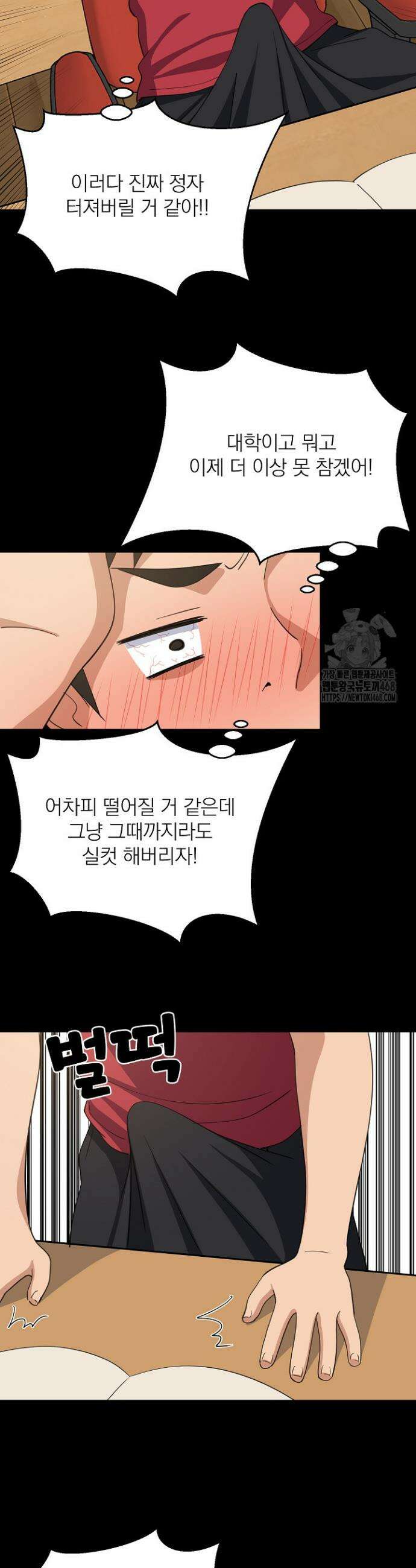 성적떡상 61화 8