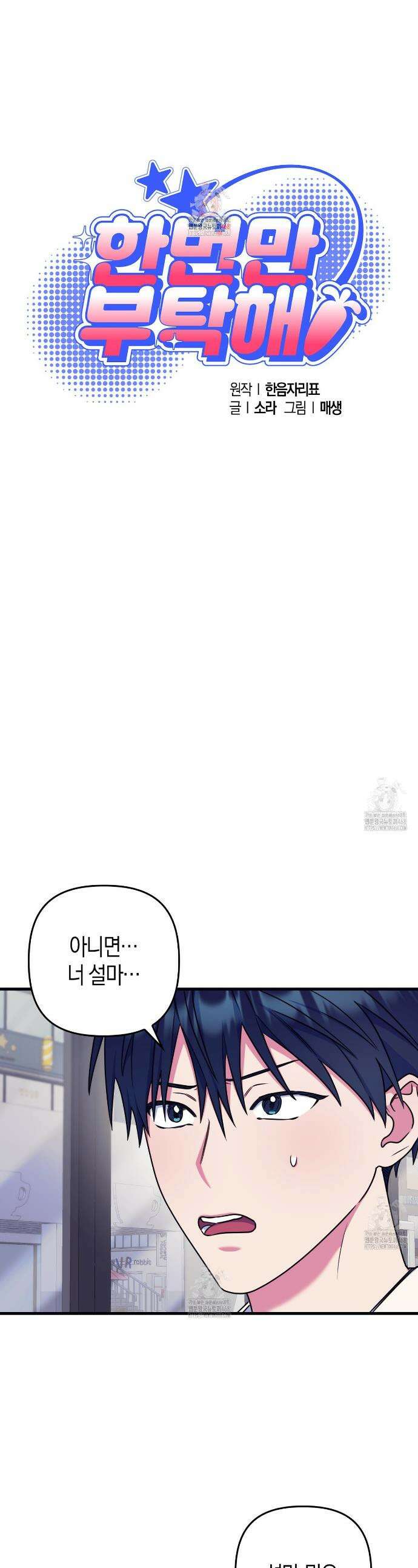 한 번만 부탁해 [리디] 19화 1