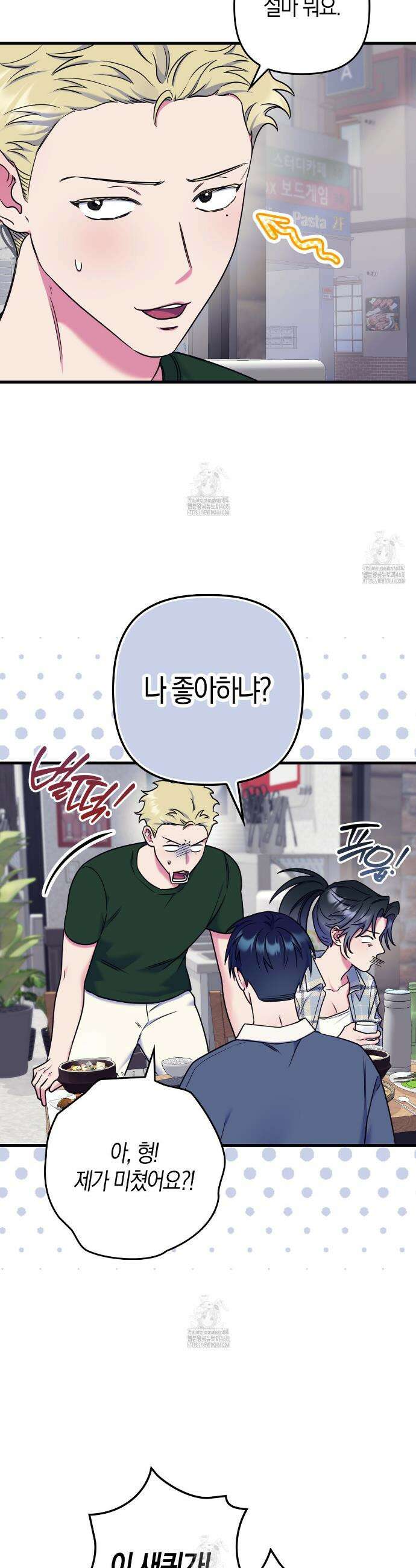 한 번만 부탁해 [리디] 19화 2