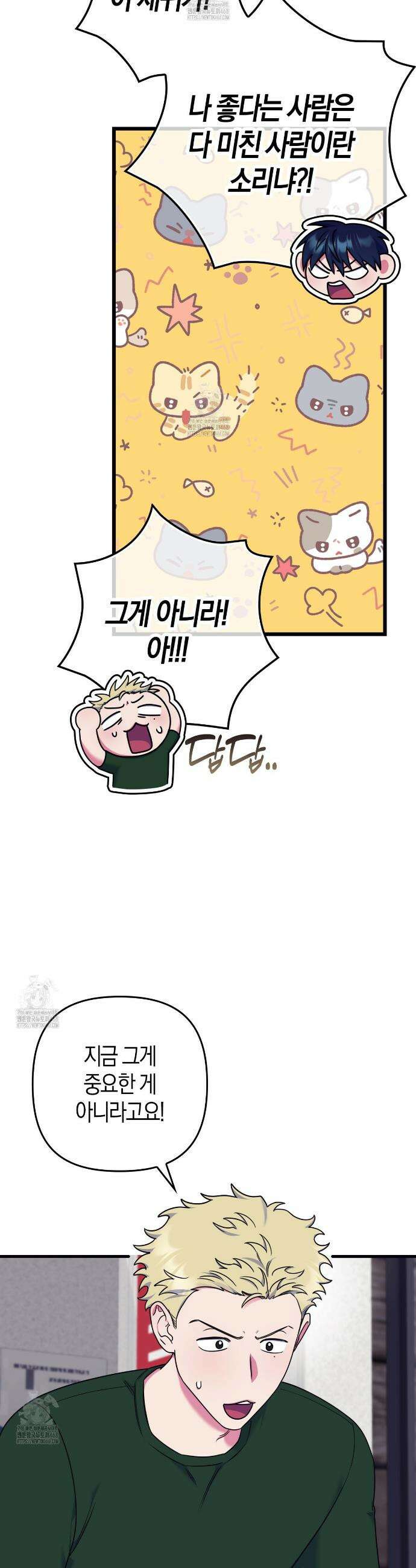 한 번만 부탁해 [리디] 19화 3