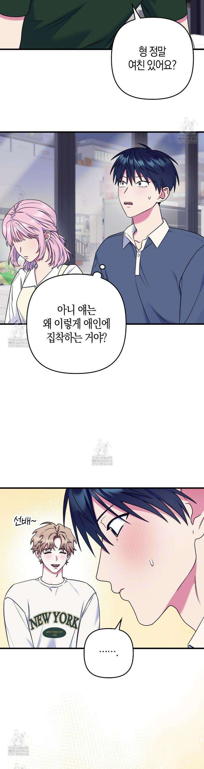 한 번만 부탁해 [리디] 19화 4