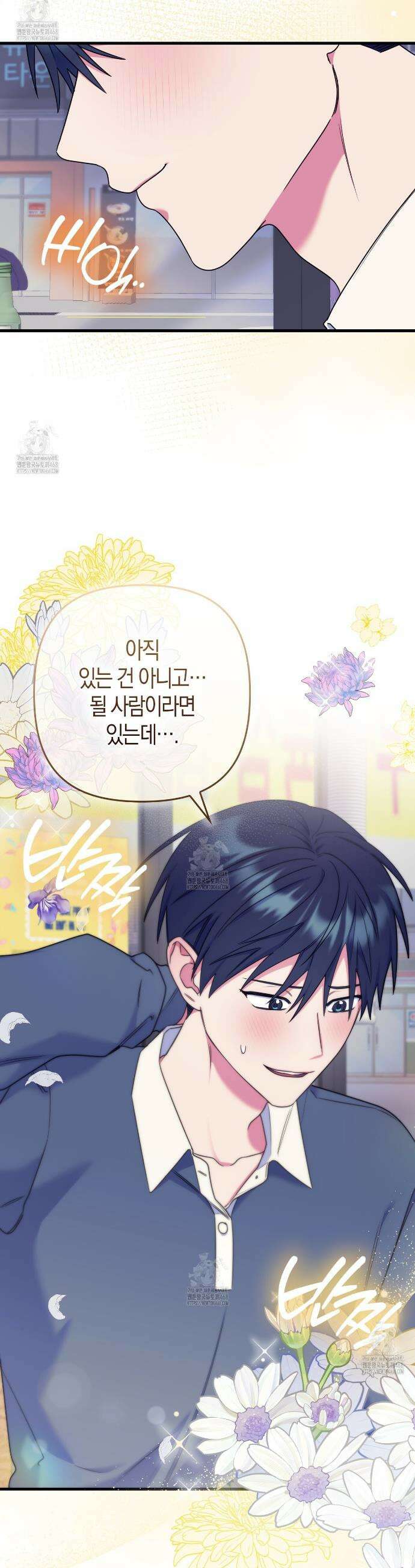 한 번만 부탁해 [리디] 19화 5