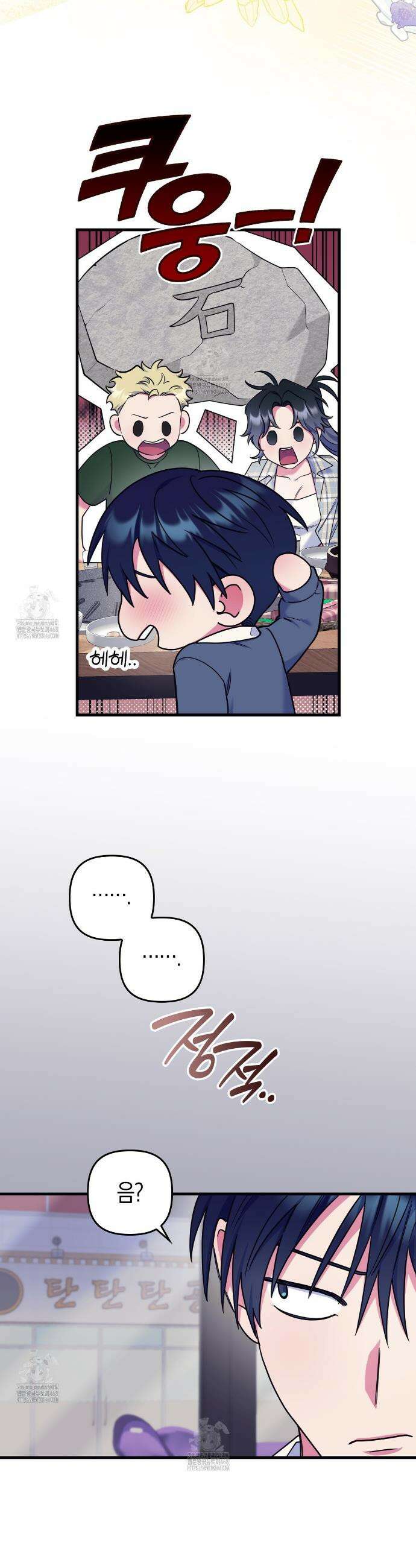 한 번만 부탁해 [리디] 19화 6