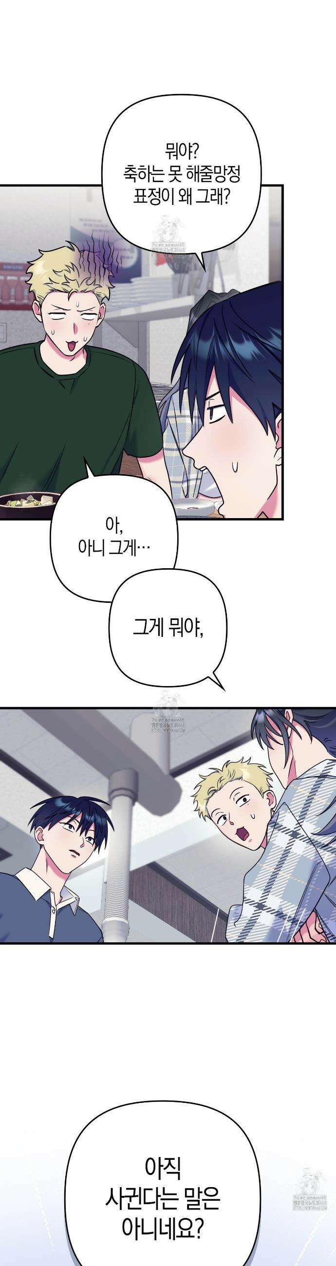 한 번만 부탁해 [리디] 19화 7