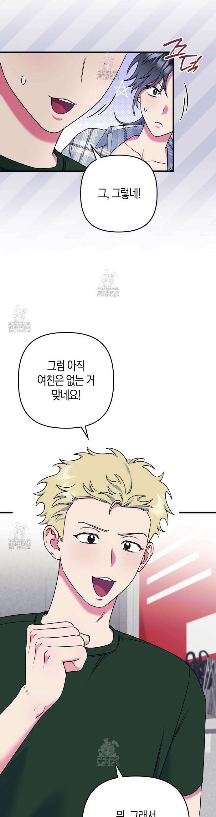 한 번만 부탁해 [리디] 19화 9