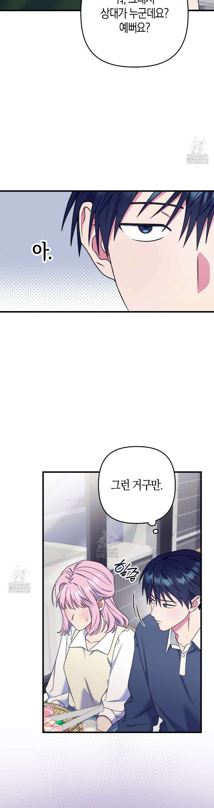 한 번만 부탁해 [리디] 19화 10