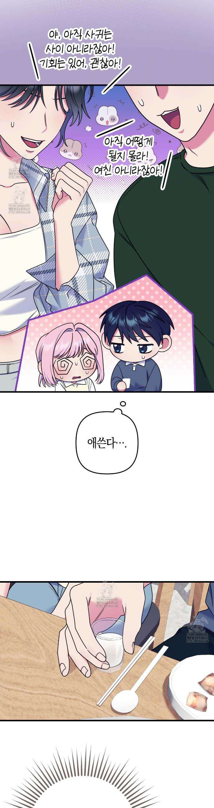 한 번만 부탁해 [리디] 19화 11
